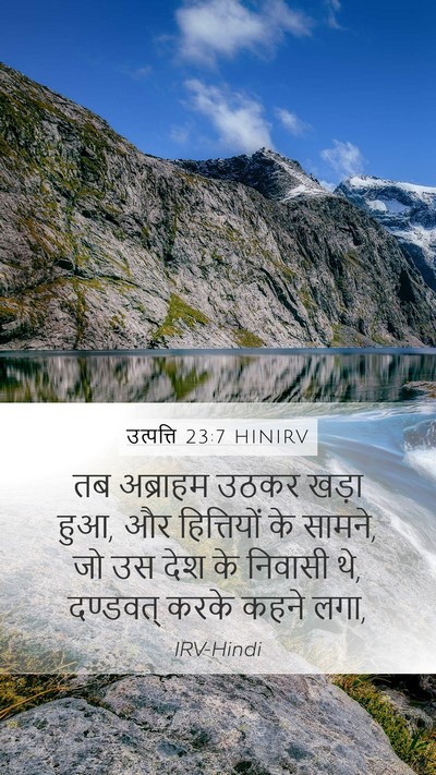उत्पत्ति 23:7 HINIRV Bible Verse Image