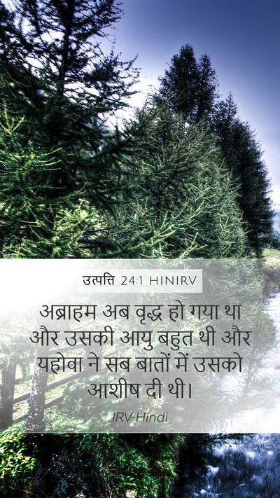 उत्पत्ति 24:1 HINIRV Bible Verse Image
