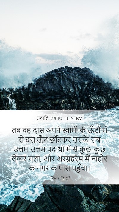 उत्पत्ति 24:10 HINIRV Bible Verse Image