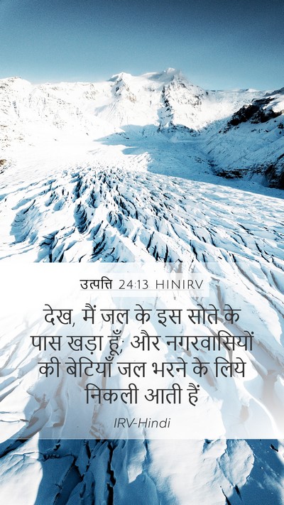 उत्पत्ति 24:13 HINIRV Bible Verse Image