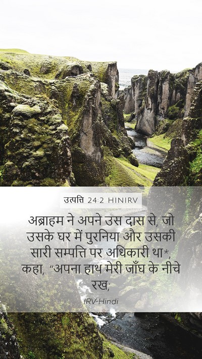 उत्पत्ति 24:2 HINIRV Bible Verse Image