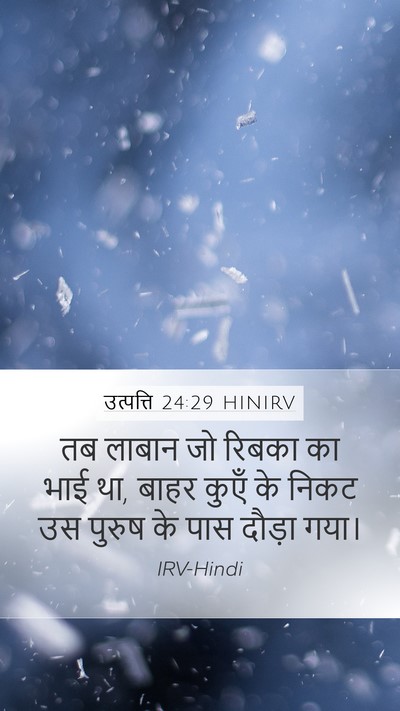 उत्पत्ति 24:29 HINIRV Bible Verse Image