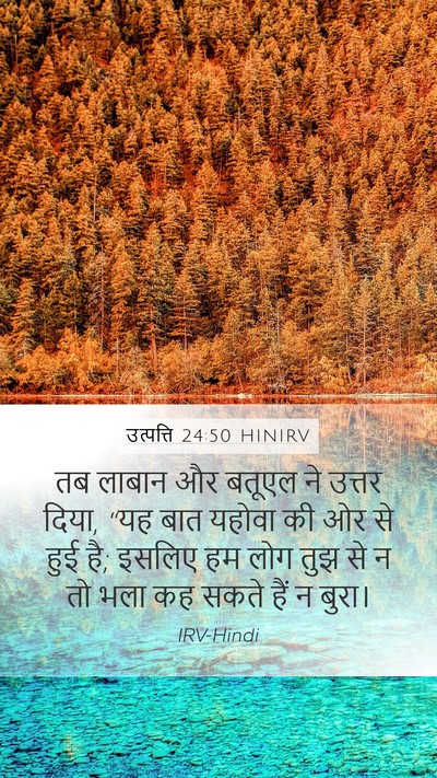 उत्पत्ति 24:50 HINIRV Bible Verse Image