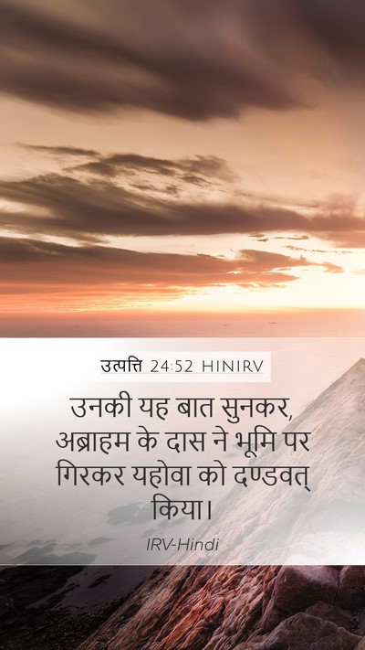 उत्पत्ति 24:52 HINIRV Bible Verse Image
