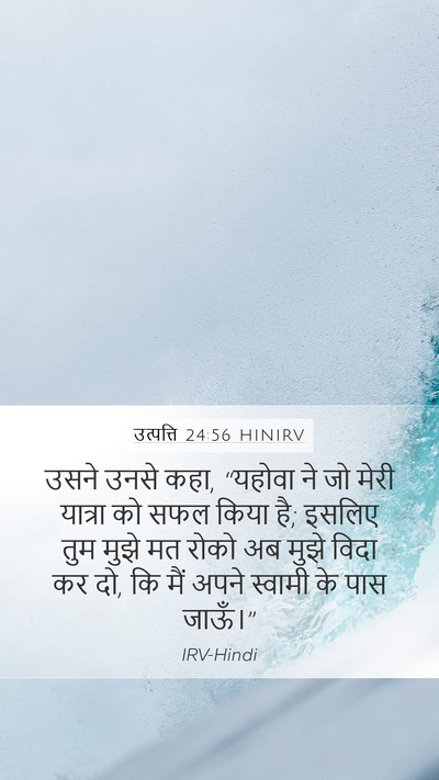 उत्पत्ति 24:56 HINIRV Bible Verse Image