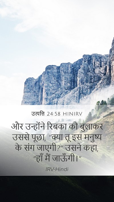 उत्पत्ति 24:58 HINIRV Bible Verse Image