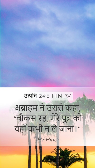 उत्पत्ति 24:6 HINIRV Bible Verse Image