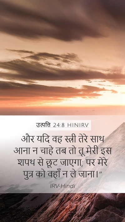 उत्पत्ति 24:8 HINIRV Bible Verse Image
