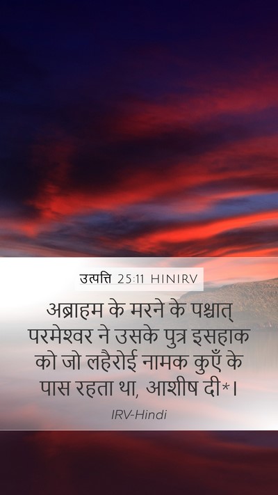 उत्पत्ति 25:11 HINIRV Bible Verse Image