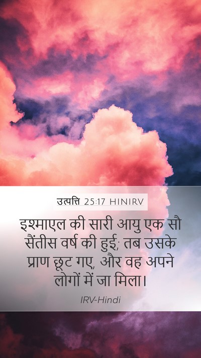 उत्पत्ति 25:17 HINIRV Bible Verse Image