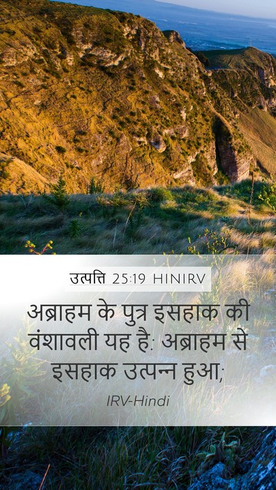 उत्पत्ति 25:19 HINIRV Bible Verse Image