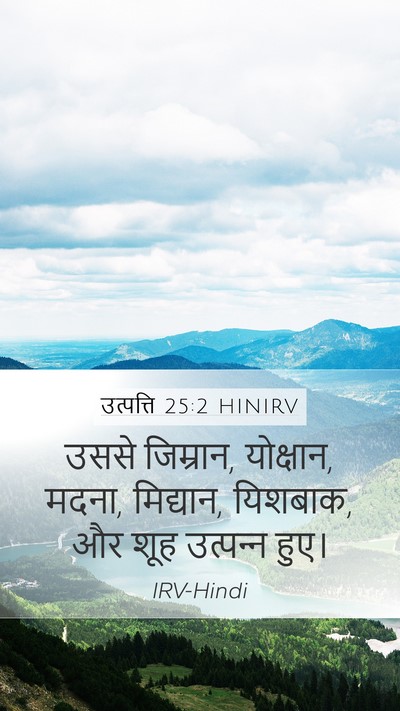 उत्पत्ति 25:2 HINIRV Mobile Phone Wallpaper - उससे जिम्रान, - Mobile Bible Verse Wallpaper