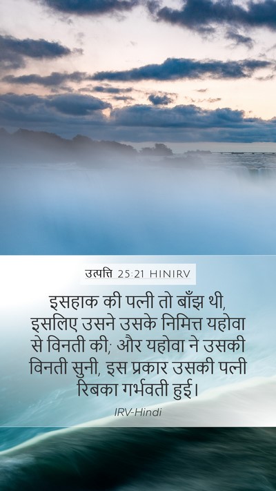 उत्पत्ति 25:21 HINIRV Bible Verse Image