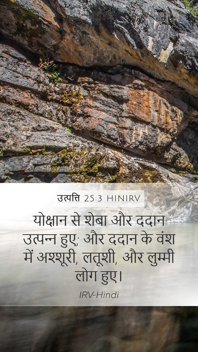उत्पत्ति 25:3 HINIRV Bible Verse Image