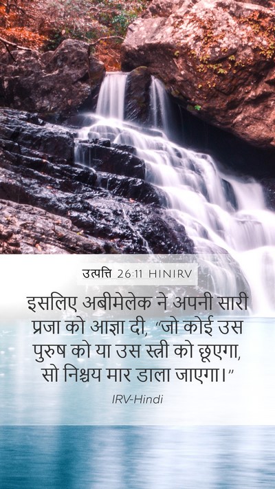 उत्पत्ति 26:11 HINIRV Mobile Phone Wallpaper - इसलिए अबीमेलेक ने - Mobile Bible Verse Wallpaper