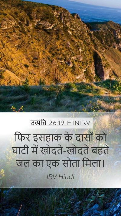 उत्पत्ति 26:19 HINIRV Bible Verse Image