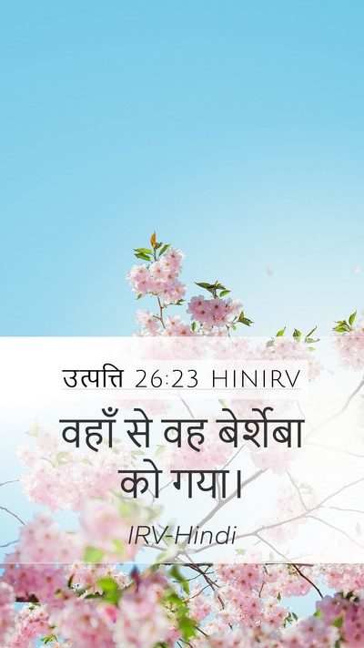 उत्पत्ति 26:23 HINIRV Mobile Phone Wallpaper - वहाँ से वह - Mobile Bible Verse Wallpaper