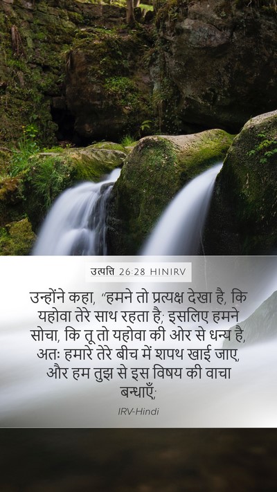 उत्पत्ति 26:28 HINIRV Bible Verse Image