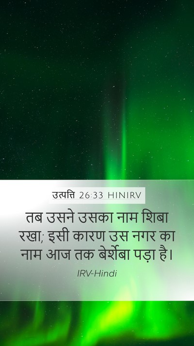 उत्पत्ति 26:33 HINIRV Bible Verse Image