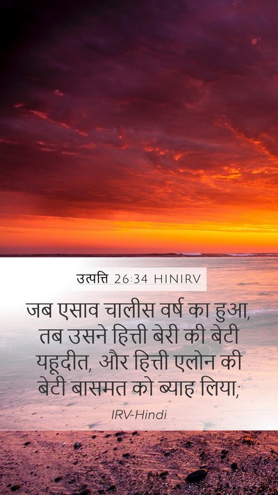 उत्पत्ति 26:34 HINIRV Bible Verse Image