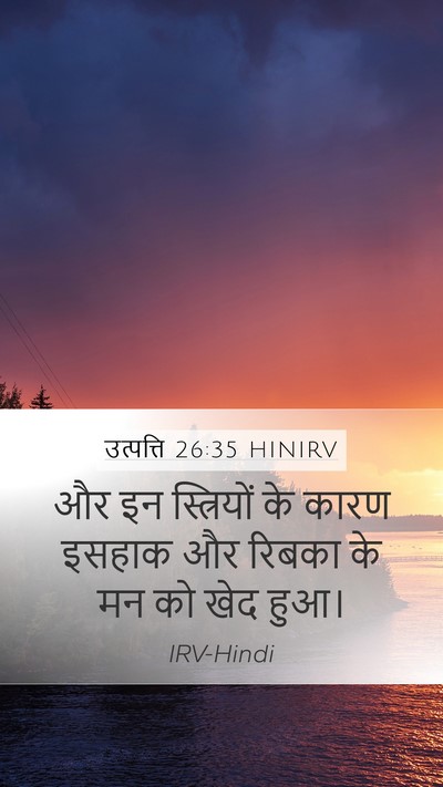 उत्पत्ति 26:35 HINIRV Mobile Phone Wallpaper - और इन स्त्रियों के - Mobile Bible Verse Wallpaper