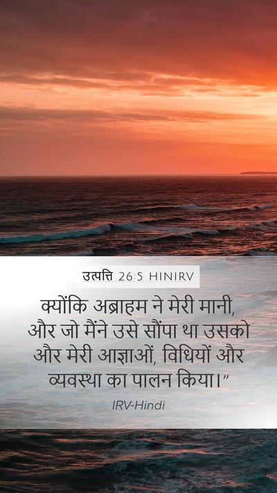 उत्पत्ति 26:5 HINIRV Bible Verse Image