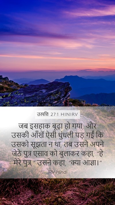 उत्पत्ति 27:1 HINIRV Bible Verse Image