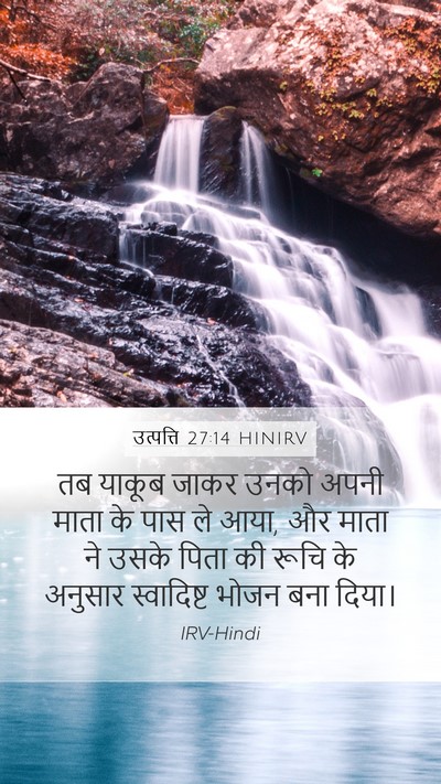 उत्पत्ति 27:14 HINIRV Mobile Phone Wallpaper - तब याकूब जाकर उनको - Mobile Bible Verse Wallpaper