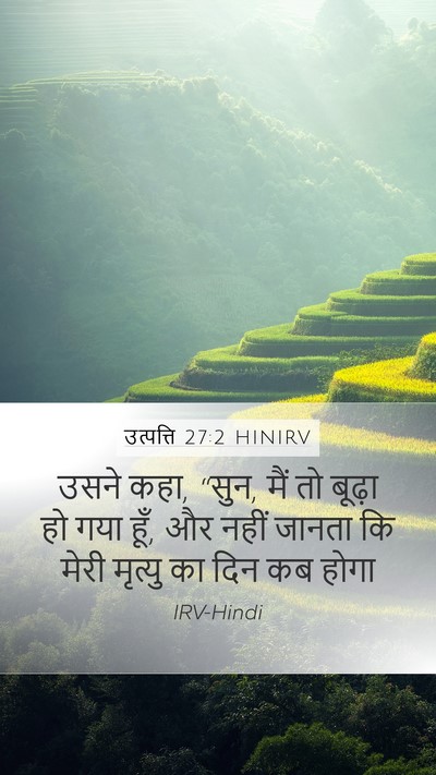 उत्पत्ति 27:2 HINIRV Mobile Phone Wallpaper - उसने कहा, “सुन, मैं - Mobile Bible Verse Wallpaper