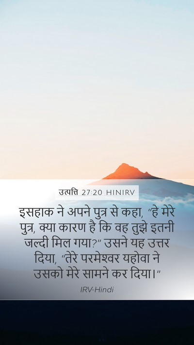 उत्पत्ति 27:20 HINIRV Mobile Phone Wallpaper - इसहाक ने अपने - Mobile Bible Verse Wallpaper
