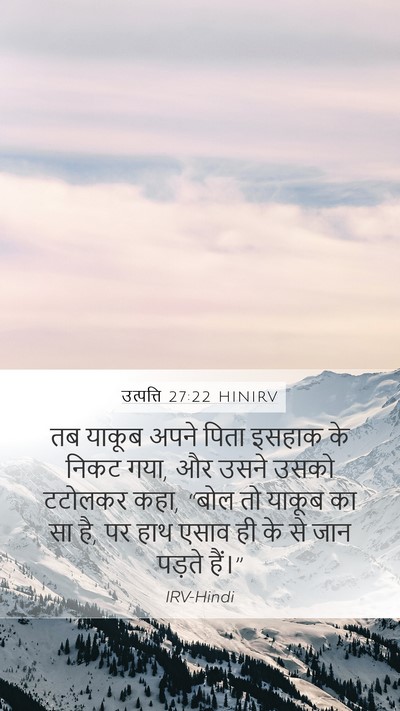 उत्पत्ति 27:22 HINIRV Bible Verse Image