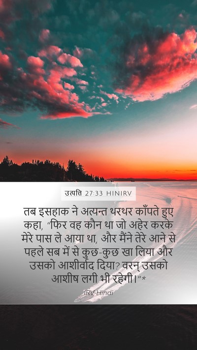 उत्पत्ति 27:33 HINIRV Bible Verse Image