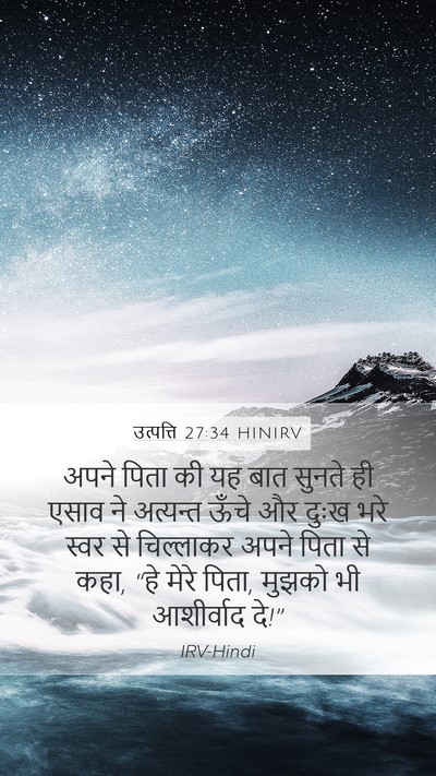उत्पत्ति 27:34 HINIRV Bible Verse Image