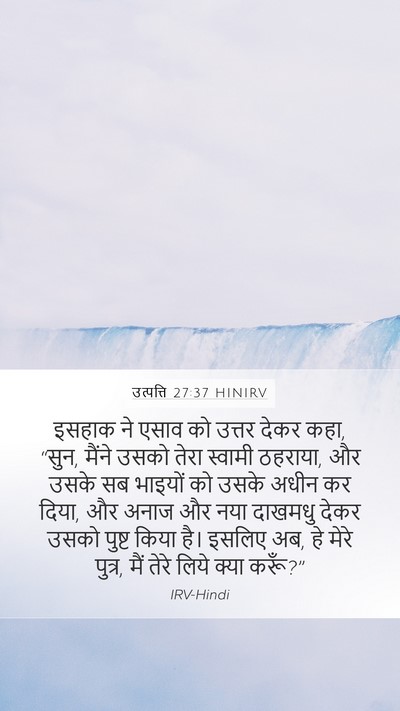 उत्पत्ति 27:37 HINIRV Bible Verse Image