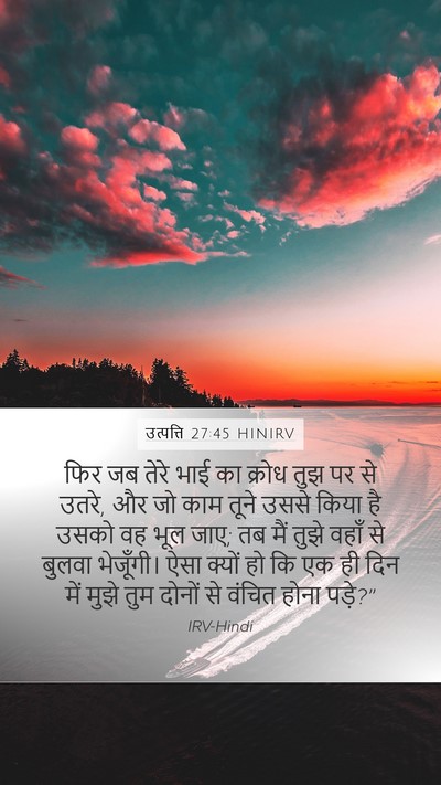 उत्पत्ति 27:45 HINIRV Bible Verse Image