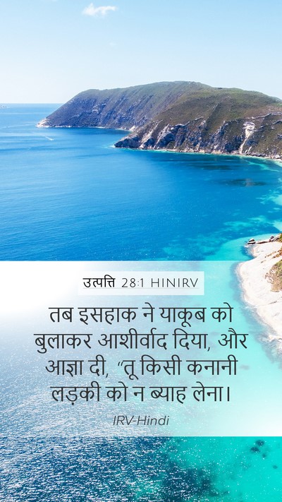 उत्पत्ति 28:1 HINIRV Bible Verse Image