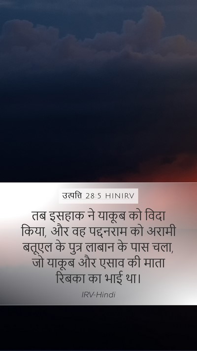 उत्पत्ति 28:5 HINIRV Bible Verse Image