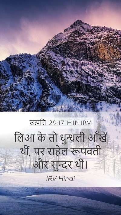 उत्पत्ति 29:17 HINIRV Bible Verse Image