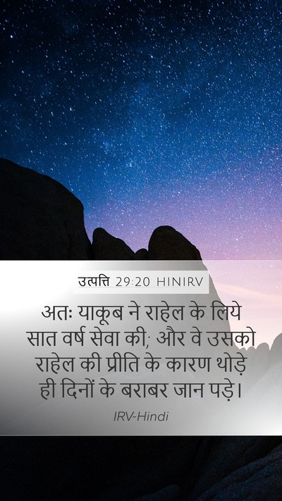 उत्पत्ति 29:20 HINIRV Bible Verse Image