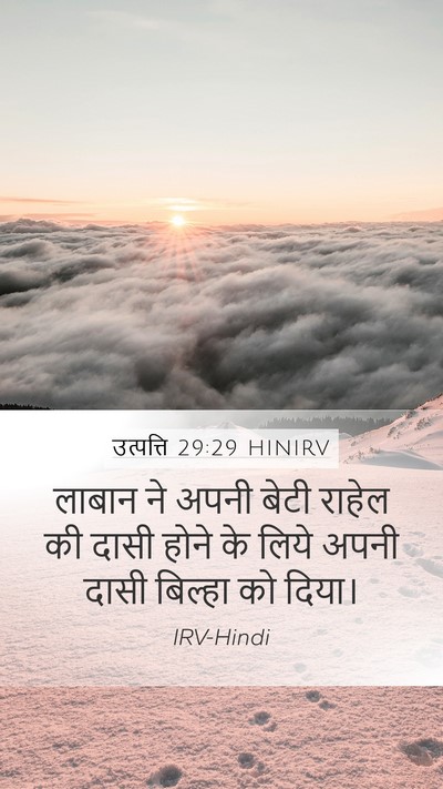 उत्पत्ति 29:29 HINIRV Bible Verse Image