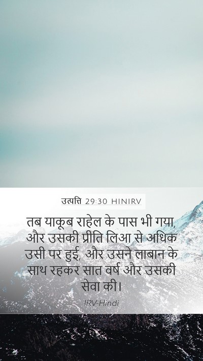 उत्पत्ति 29:30 HINIRV Bible Verse Image