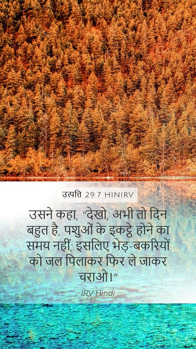 उत्पत्ति 29:7 HINIRV Mobile Phone Wallpaper - उसने कहा, “देखो, - Mobile Bible Verse Wallpaper