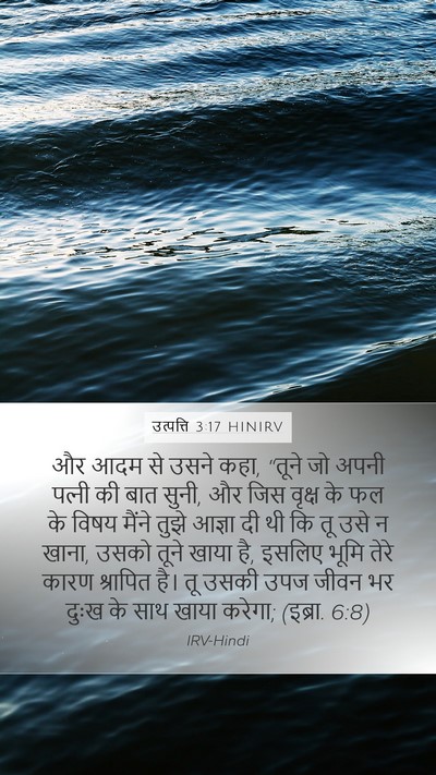उत्पत्ति 3:17 HINIRV Bible Verse Image