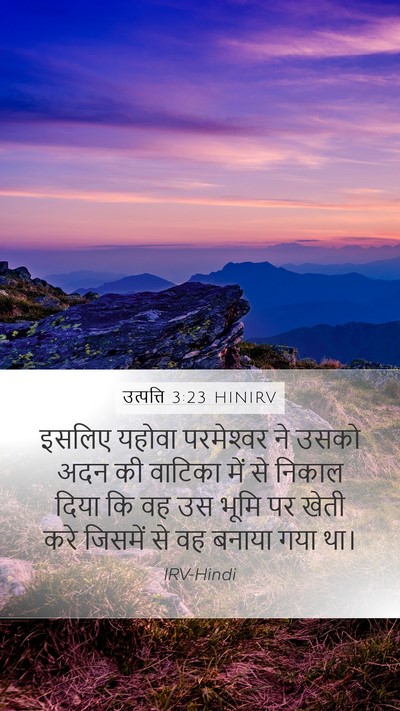 उत्पत्ति 3:23 HINIRV Bible Verse Image