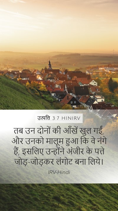 उत्पत्ति 3:7 HINIRV Bible Verse Image