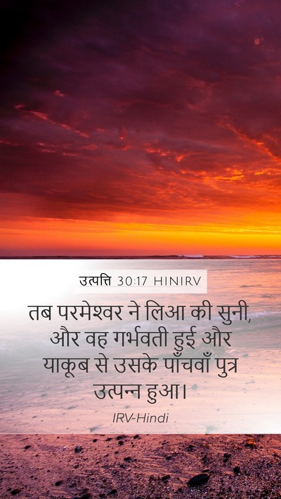 उत्पत्ति 30:17 HINIRV Bible Verse Image