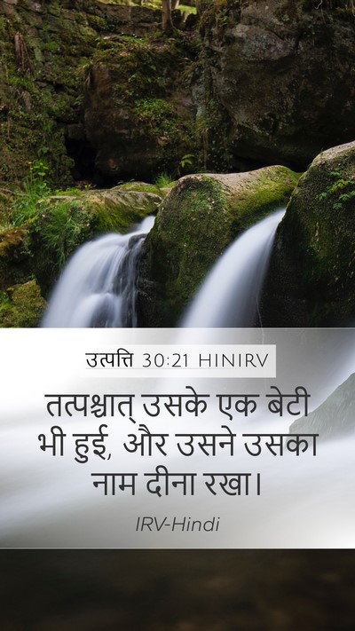 उत्पत्ति 30:21 HINIRV Bible Verse Image