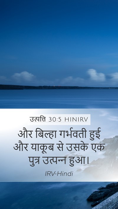 उत्पत्ति 30:5 HINIRV Bible Verse Image