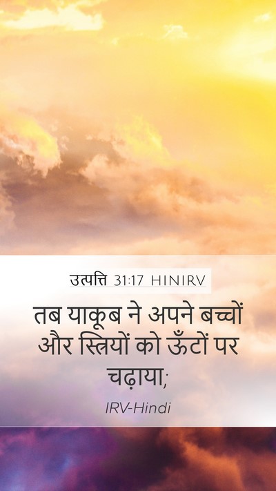 उत्पत्ति 31:17 HINIRV Bible Verse Image