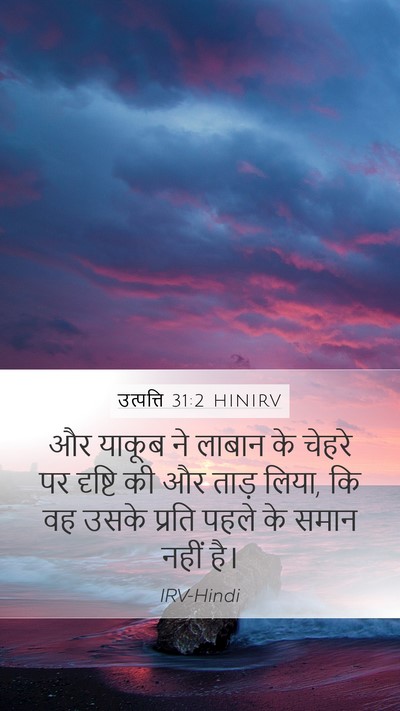 उत्पत्ति 31:2 HINIRV Bible Verse Image